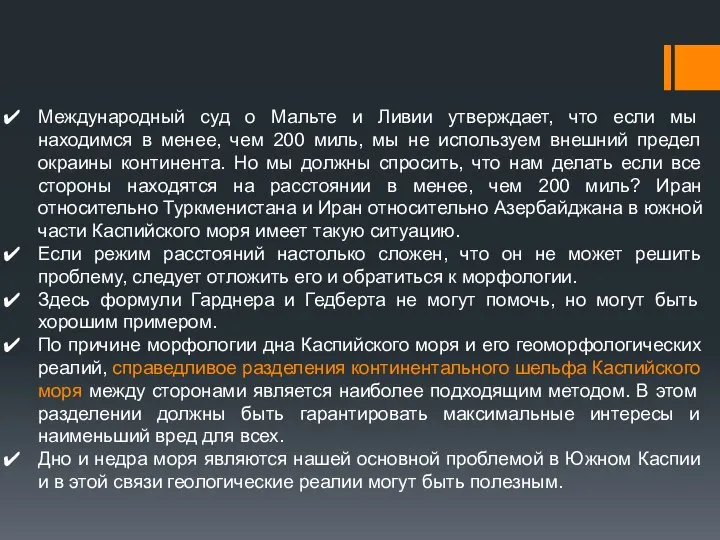 Международный суд о Мальте и Ливии утверждает, что если мы находимся