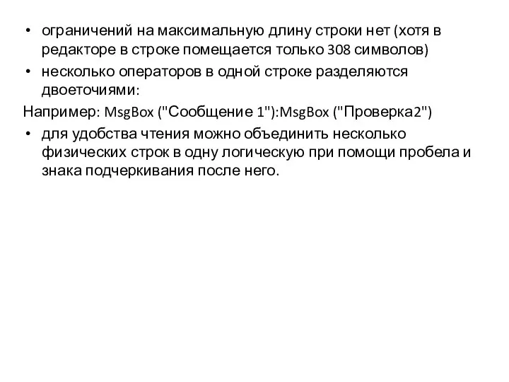 ограничений на максимальную длину строки нет (хотя в редакторе в строке