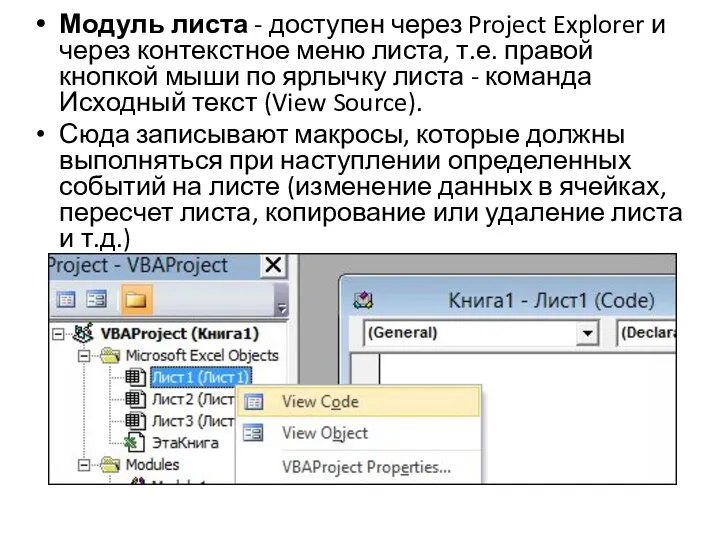 Модуль листа - доступен через Project Explorer и через контекстное меню