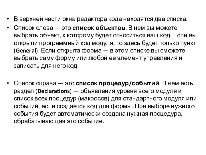 В верхней части окна редактора кода находятся два списка. Список слева