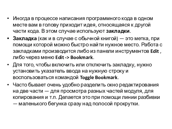 Иногда в процессе написания программного кода в одном месте вам в