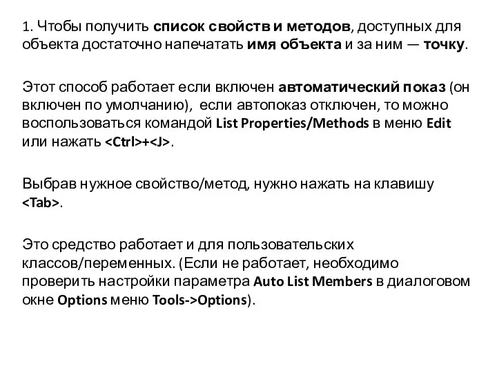 1. Чтобы получить список свойств и методов, доступных для объекта достаточно