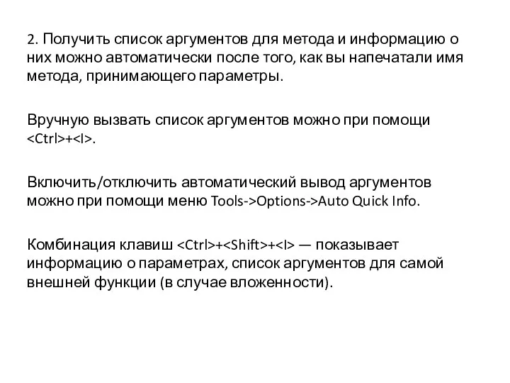 2. Получить список аргументов для метода и информацию о них можно