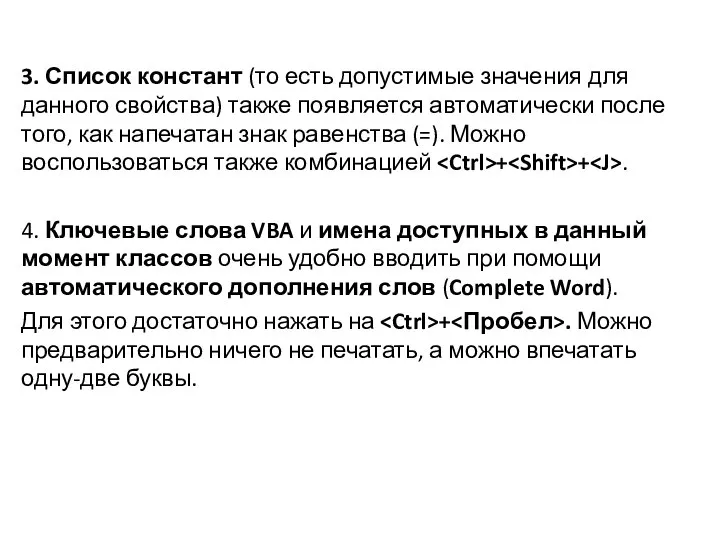 3. Список констант (то есть допустимые значения для данного свойства) также