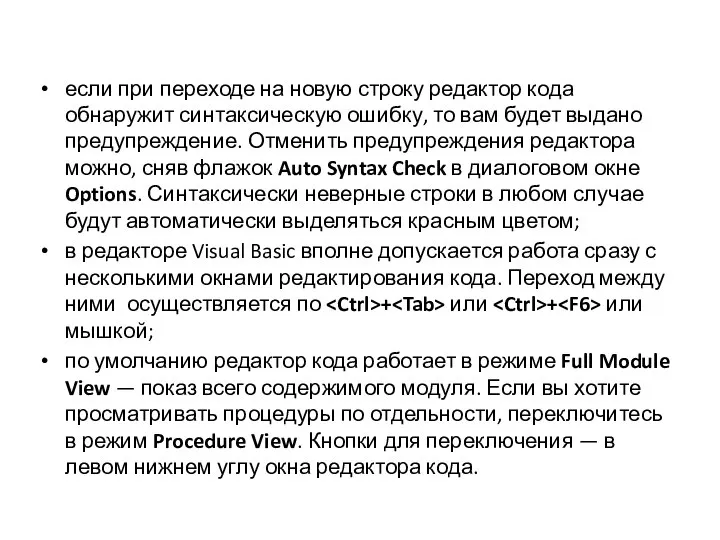 если при переходе на новую строку редактор кода обнаружит синтаксическую ошибку,