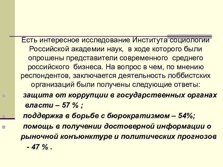 Есть интересное исследование Института социологии Российской академии наук, в ходе которого