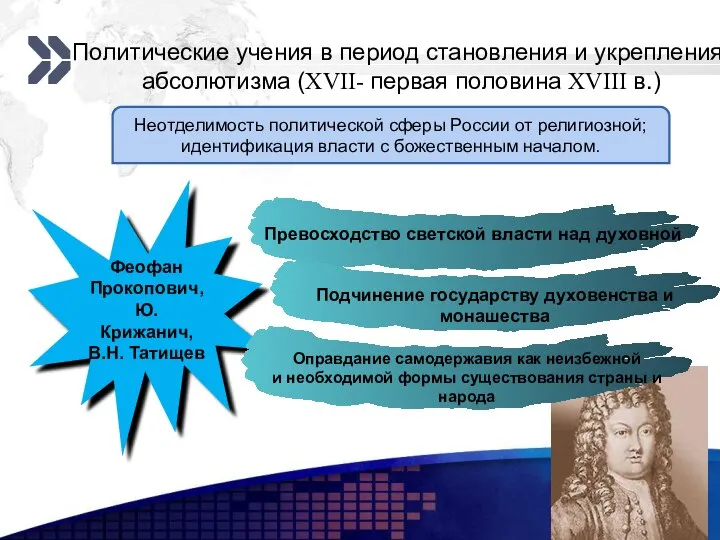 Политические учения в период становления и укрепления абсолютизма (XVII- первая половина