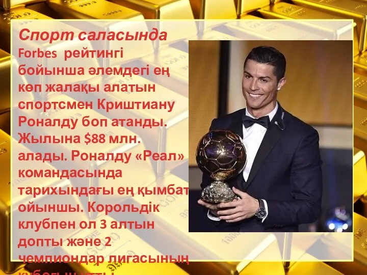 Спорт саласында Forbes рейтингі бойынша әлемдегі ең көп жалақы алатын спортсмен