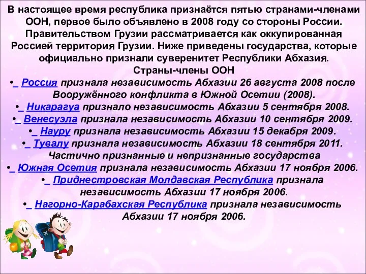 В настоящее время республика признаётся пятью странами-членами ООН, первое было объявлено