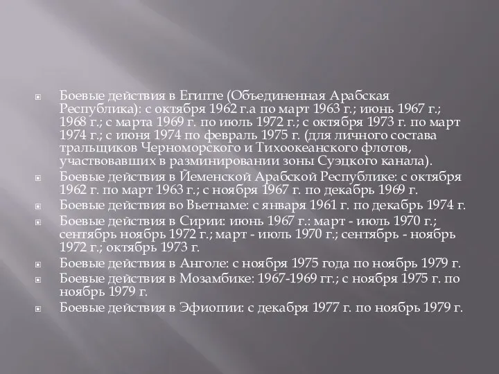 Боевые действия в Египте (Объединенная Арабская Республика): с октября 1962 г.а