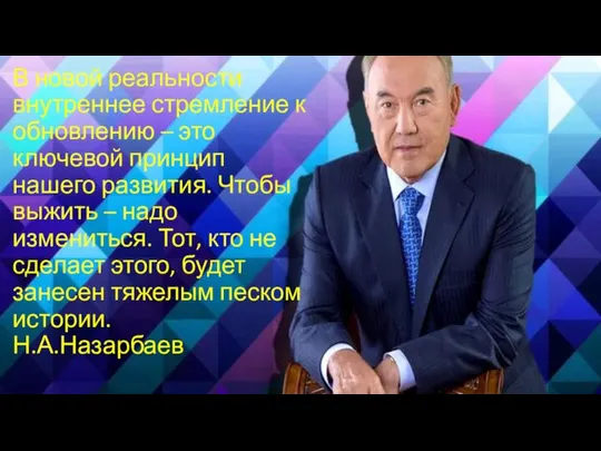 В новой реальности внутреннее стремление к обновлению – это ключевой принцип