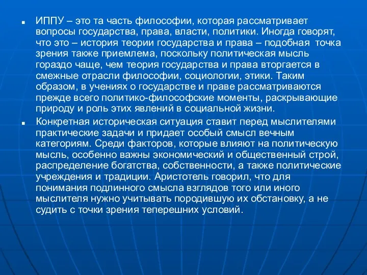 ИППУ – это та часть философии, которая рассматривает вопросы государства, права,