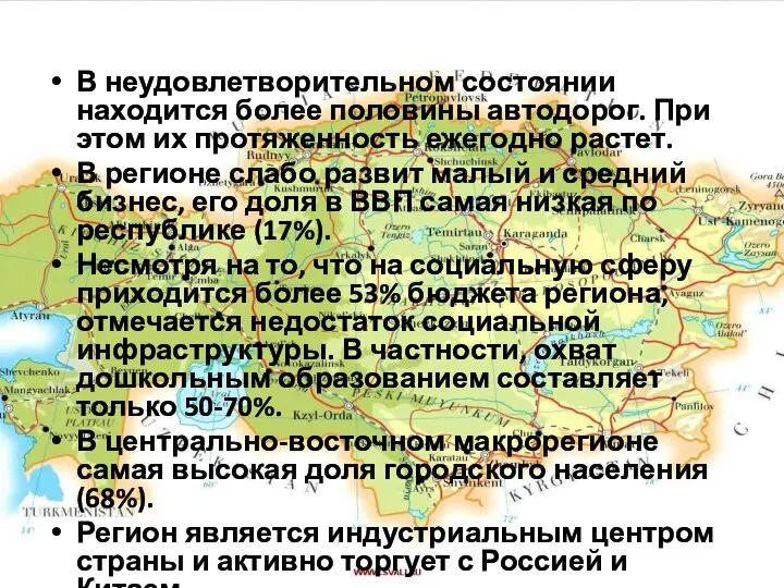 В неудовлетворительном состоянии находится более половины автодорог. При этом их протяженность