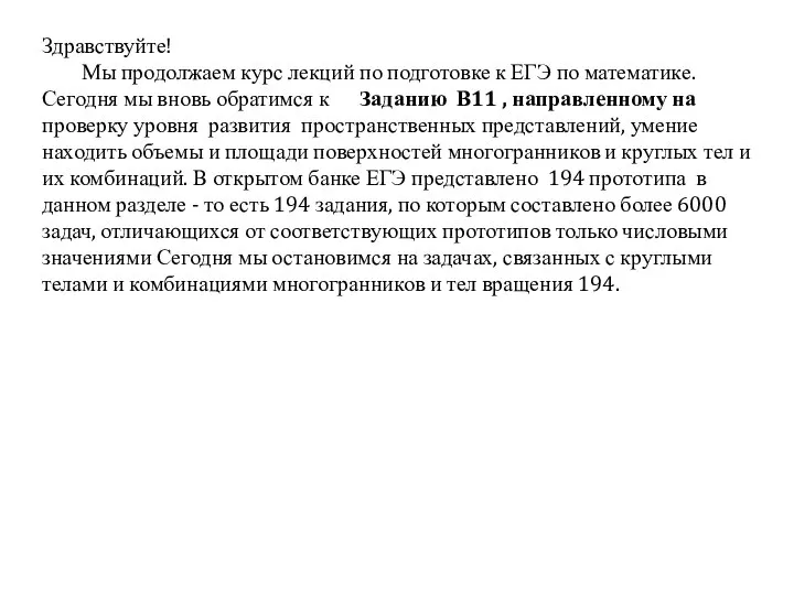 Задание В11, открытого банка ЕГЭ по математике (часть 2)