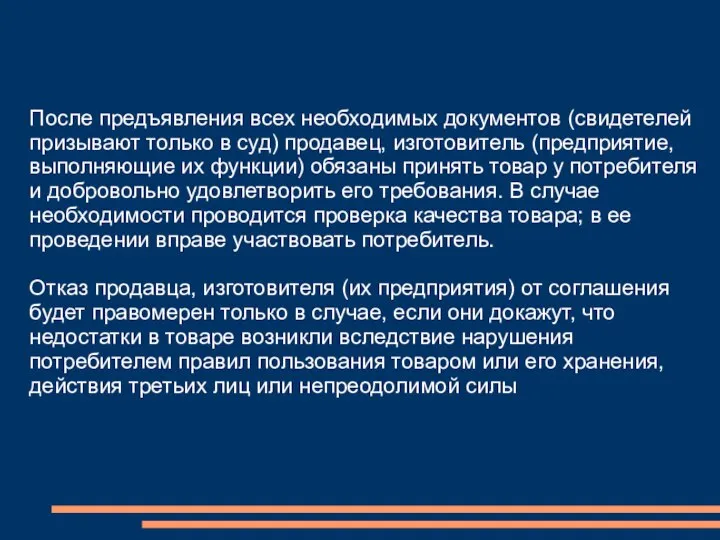 После предъявления всех необходимых документов (свидетелей призывают только в суд) продавец,