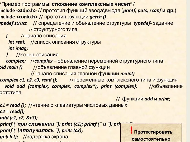 15.11.2012 Cтруктуры нельзя присваивать или копировать как целое. Структуры не могут