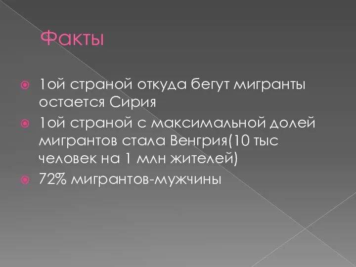 Факты 1ой страной откуда бегут мигранты остается Сирия 1ой страной с