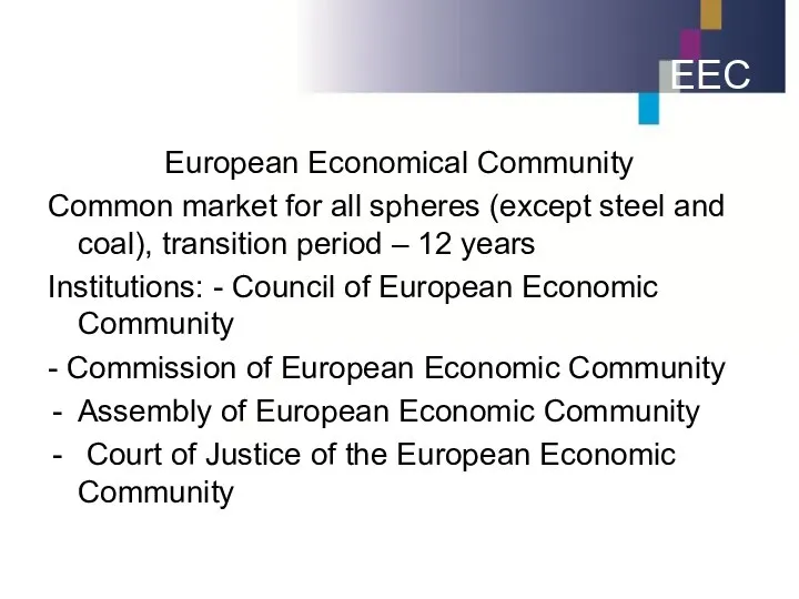 European Economical Community Common market for all spheres (except steel and