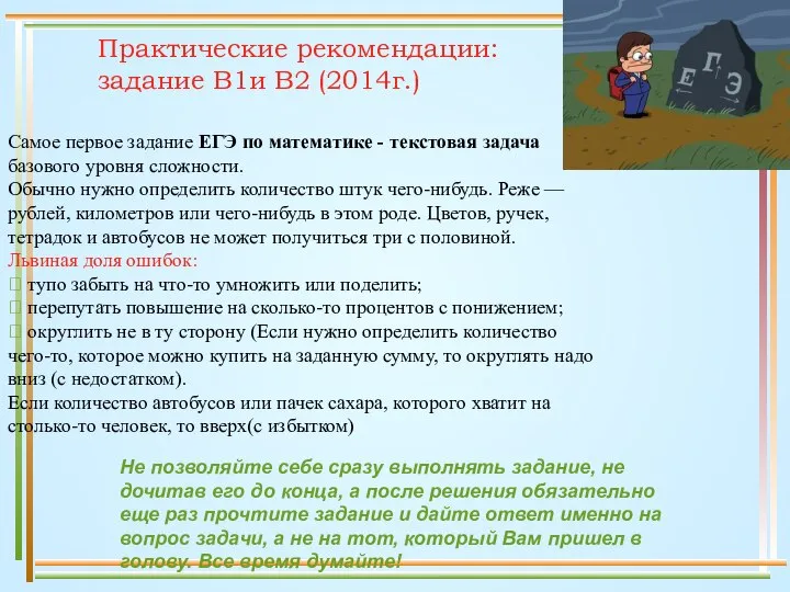 Самое первое задание ЕГЭ по математике - текстовая задача базового уровня