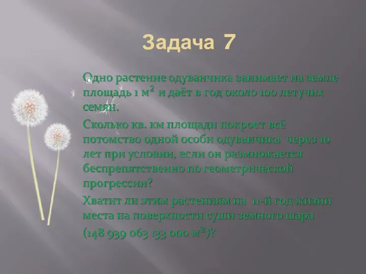 Задача 7