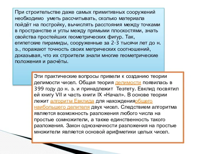 При строительстве даже самых примитивных сооружений необходимо уметь рассчитывать, сколько материала