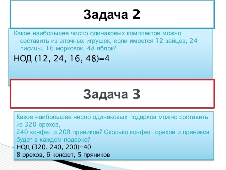 Какое наибольшее число одинаковых комплектов можно составить из елочных игрушек, если