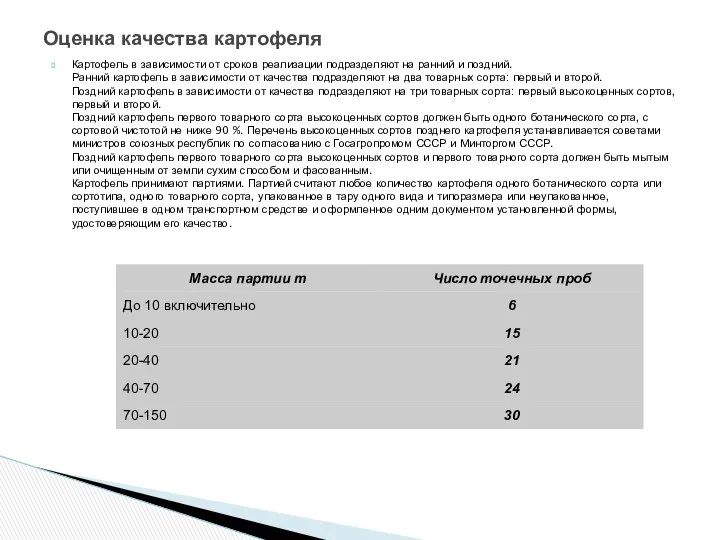 Картофель в зависимости от сроков реализации подразделяют на ранний и поздний.