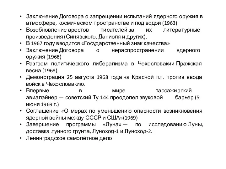 Заключение Договора о запрещении испытаний ядерного оружия в атмосфере, космическом пространстве