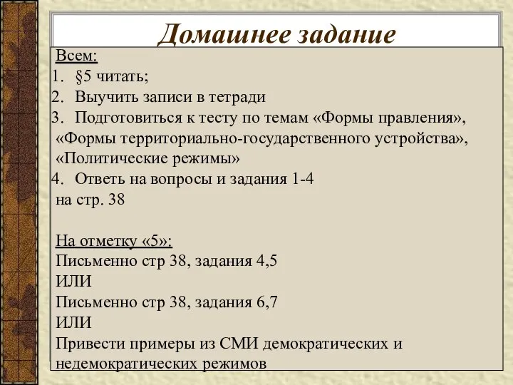 Домашнее задание Всем: §5 читать; Выучить записи в тетради Подготовиться к