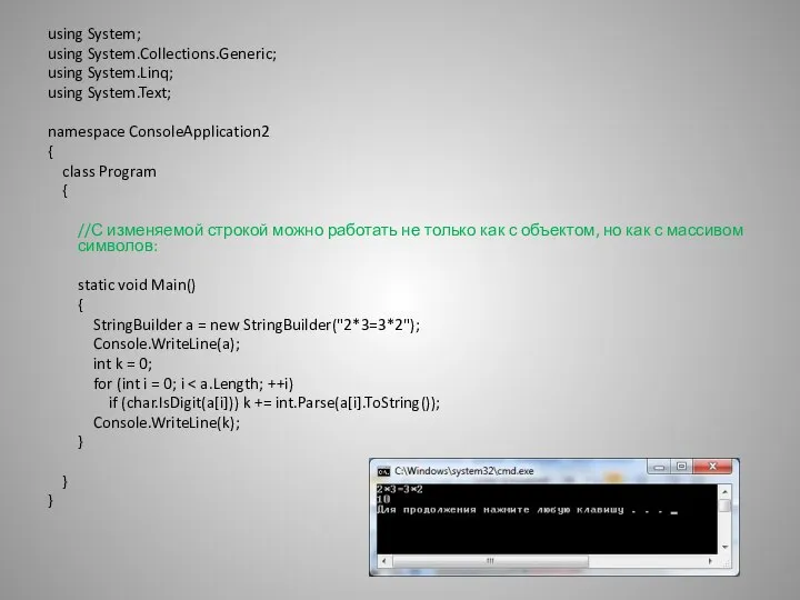using System; using System.Collections.Generic; using System.Linq; using System.Text; namespace ConsoleApplication2 {