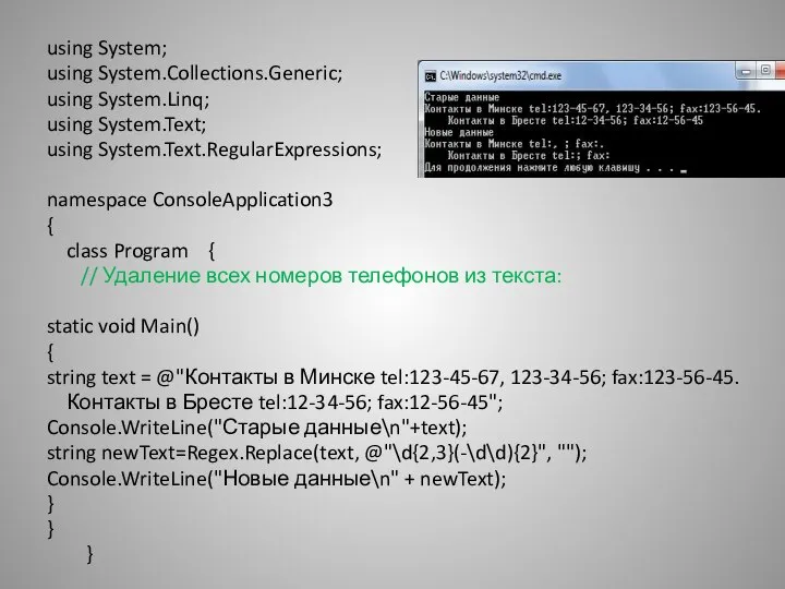 using System; using System.Collections.Generic; using System.Linq; using System.Text; using System.Text.RegularExpressions; namespace