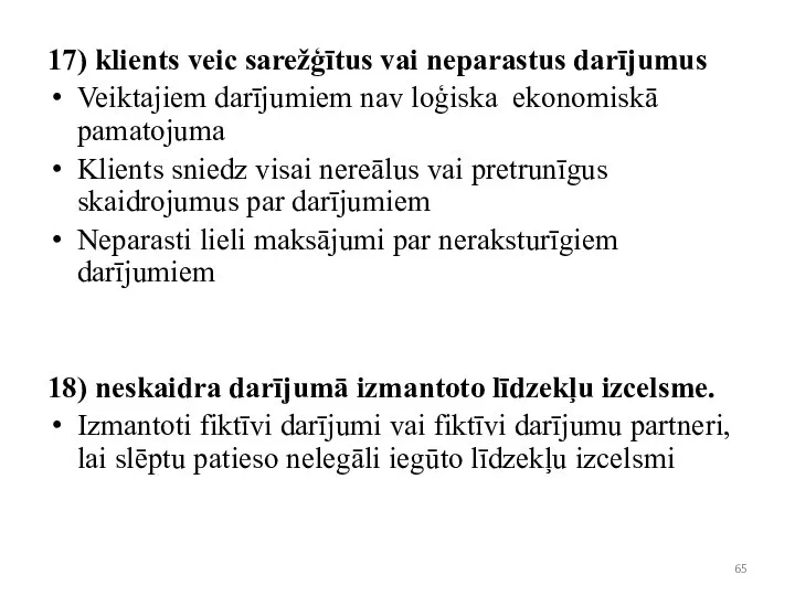 17) klients veic sarežģītus vai neparastus darījumus Veiktajiem darījumiem nav loģiska