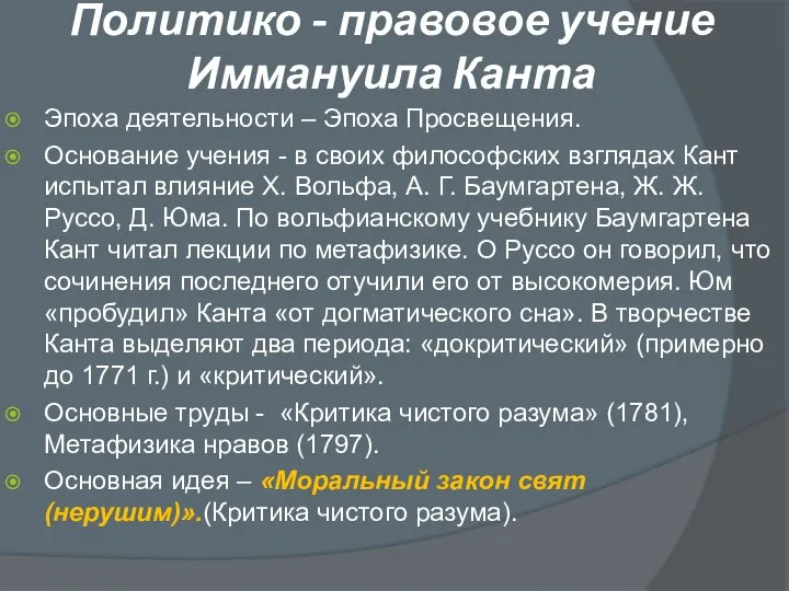 Эпоха деятельности – Эпоха Просвещения. Основание учения - в своих философских