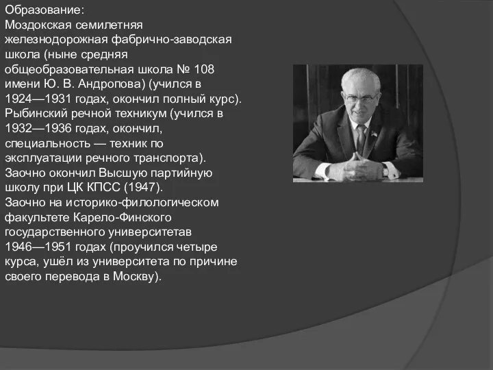 Образование: Моздокская семилетняя железнодорожная фабрично-заводская школа (ныне средняя общеобразовательная школа №