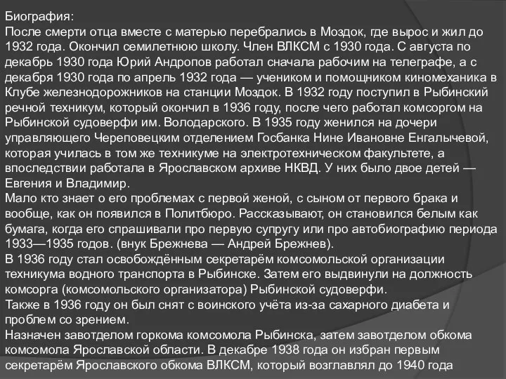 Биография: После смерти отца вместе с матерью перебрались в Моздок, где