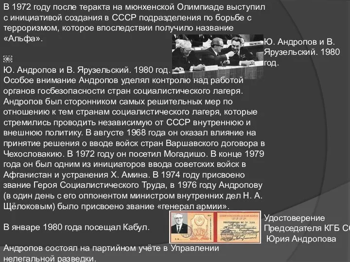 В 1972 году после теракта на мюнхенской Олимпиаде выступил с инициативой