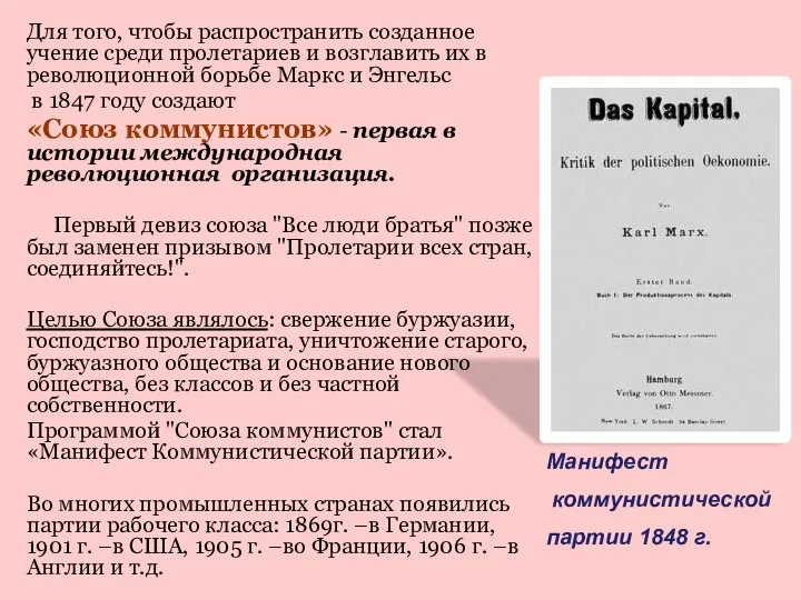 Для того, чтобы распространить созданное учение среди пролетариев и возглавить их