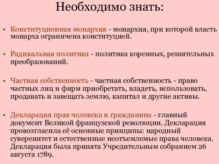 Необходимо знать: Конституционная монархия - монархия, при которой власть монарха ограничена