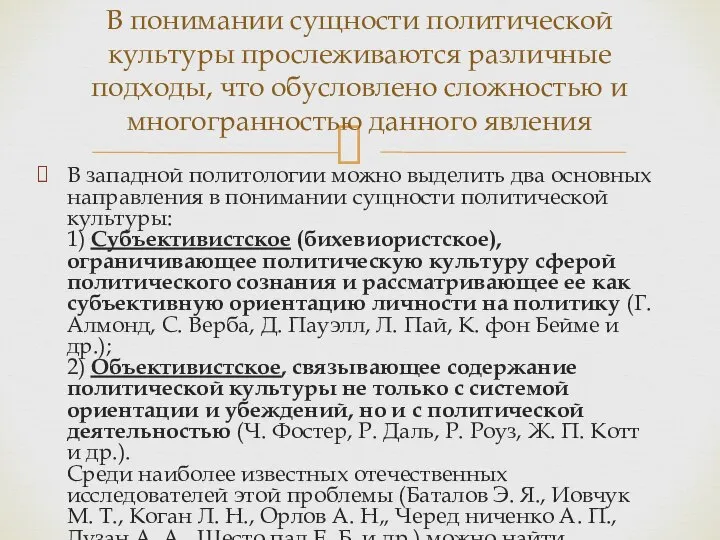 В западной политологии можно выделить два основных направления в понимании сущности