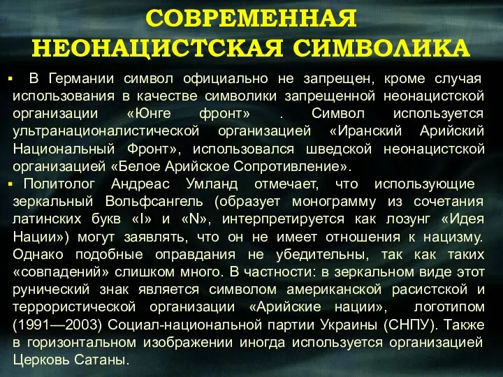 В Германии символ официально не запрещен, кроме случая использования в качестве