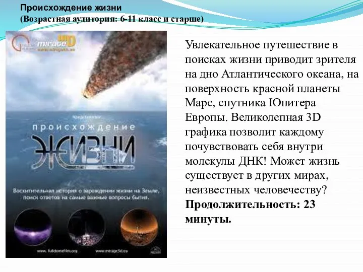 Увлекательное путешествие в поисках жизни приводит зрителя на дно Атлантического океана,