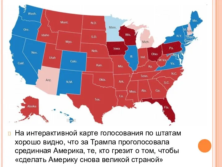 На интерактивной карте голосования по штатам хорошо видно, что за Трампа