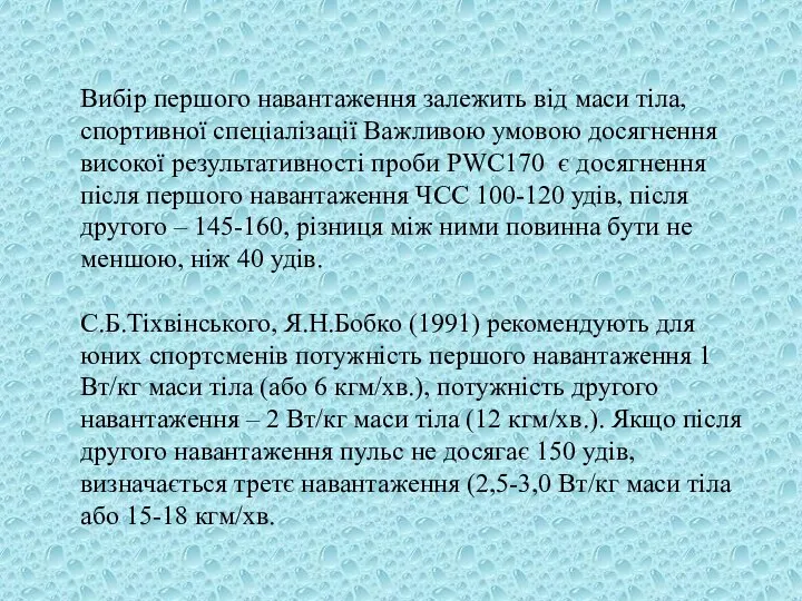 Вибір першого навантаження залежить від маси тіла, спортивної спеціалізації Важливою умовою