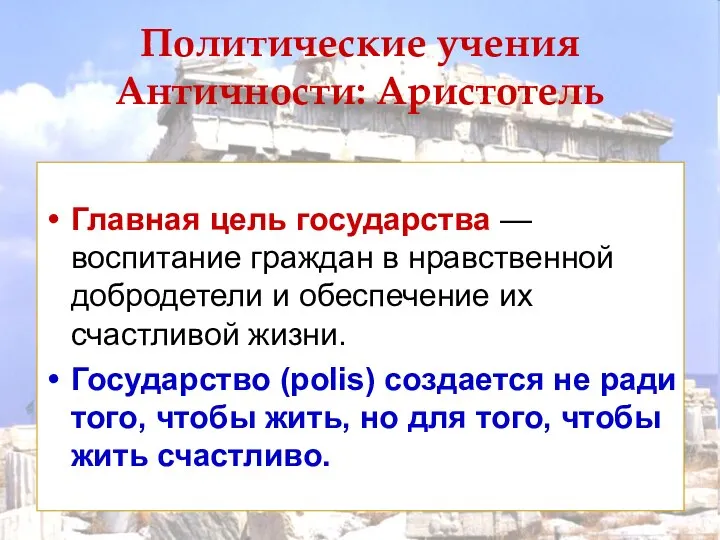 Главная цель государства — воспитание граждан в нравственной добродетели и обеспечение