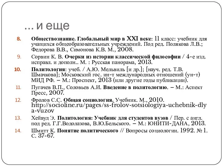 … и еще Обществознание. Глобальный мир в XXI веке: 11 класс: