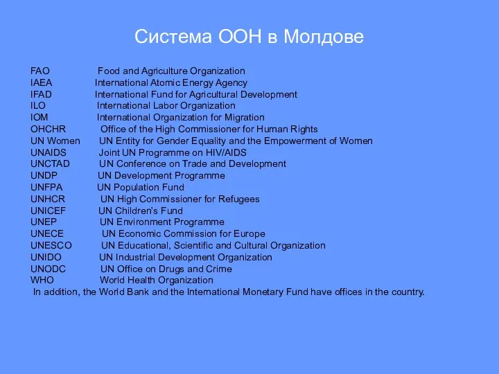 Система ООН в Молдове FAO Food and Agriculture Organization IAEA International