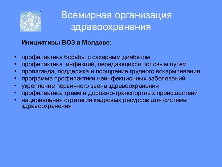 Всемирная организация здравоохранения Инициативы ВОЗ в Молдове: профилактика борьбы с сахарным