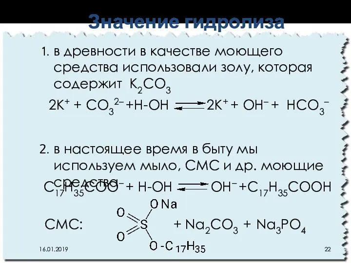 в древности в качестве моющего средства использовали золу, которая содержит К2CO3