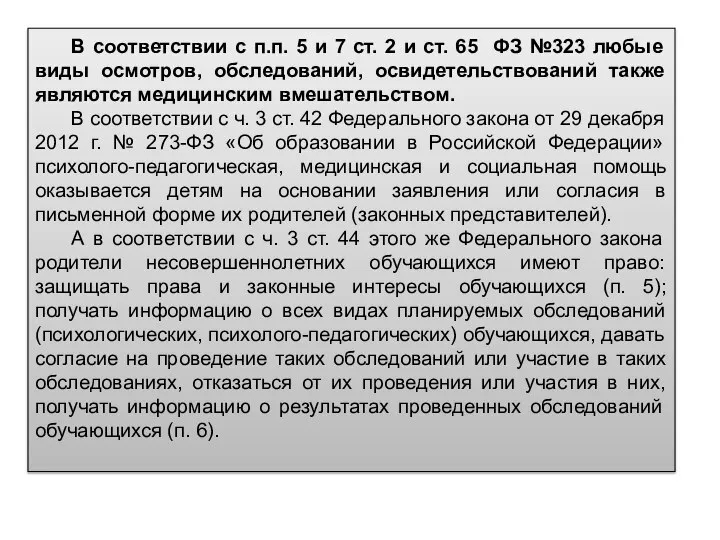 В соответствии с п.п. 5 и 7 ст. 2 и ст.