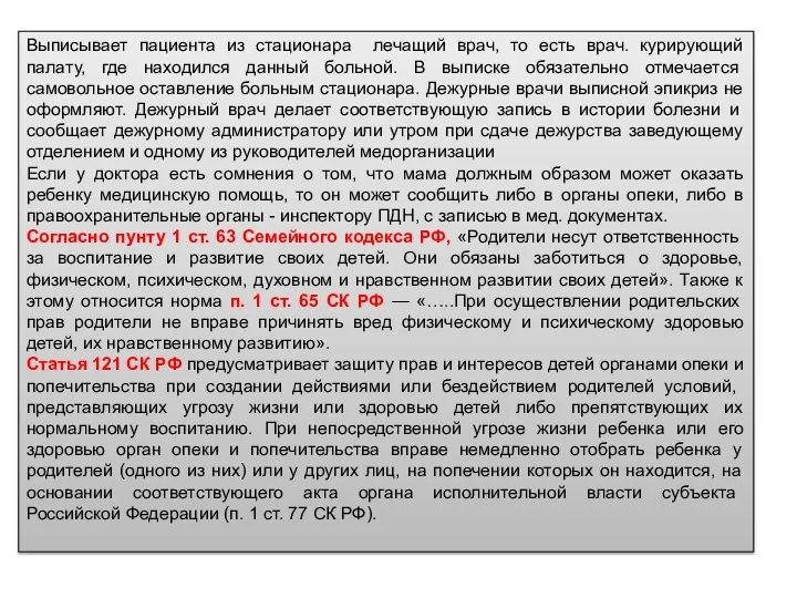 Выписывает пациента из стационара лечащий врач, то есть врач. курирующий палату,